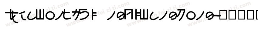 IdeaFonts QingLiFangSong字体转换